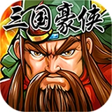 三国令免费原版