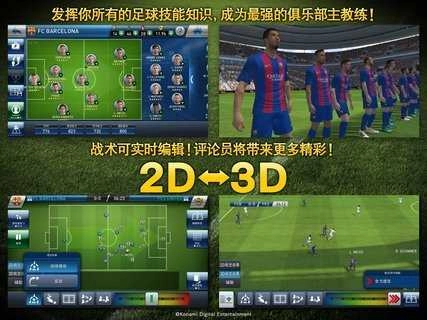 实况球会经理人手游免费版图1