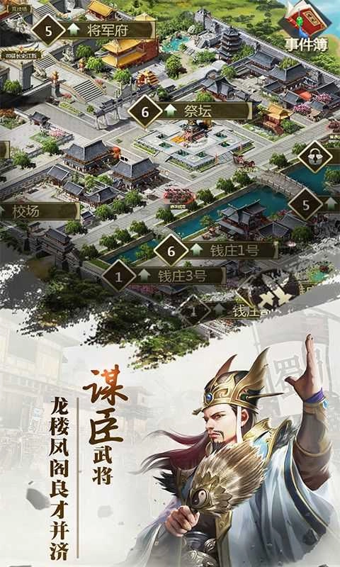 三国群雄传游戏官方版图4
