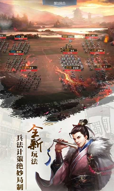 三国群雄传游戏官方版图3
