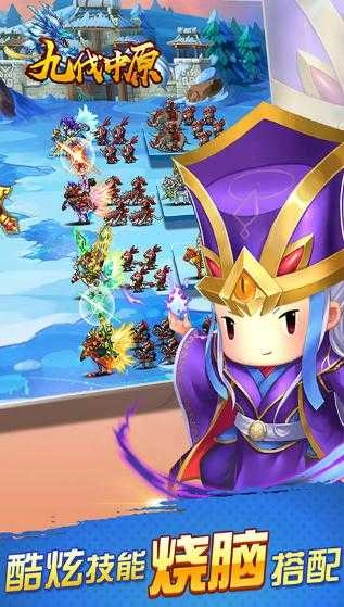 九伐中原原版图1