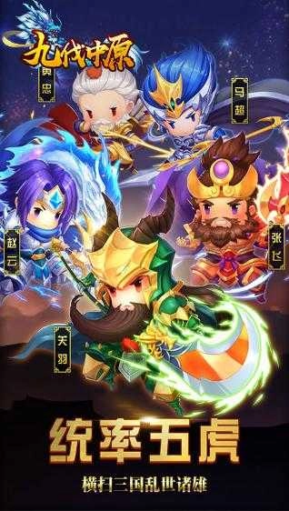 九伐中原原版图3