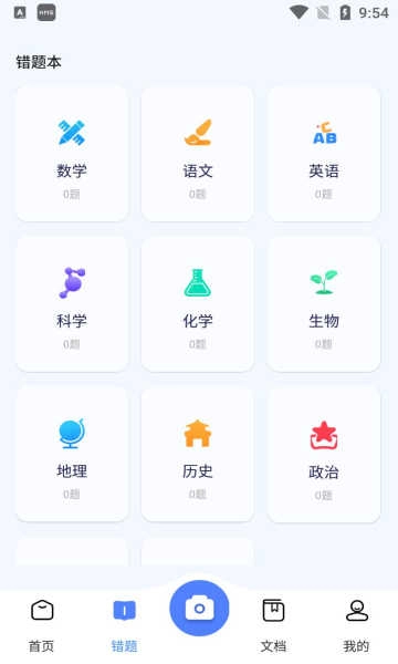 学霸满分助手安卓官方版图3