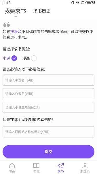 漫客阅读器无广告版图2