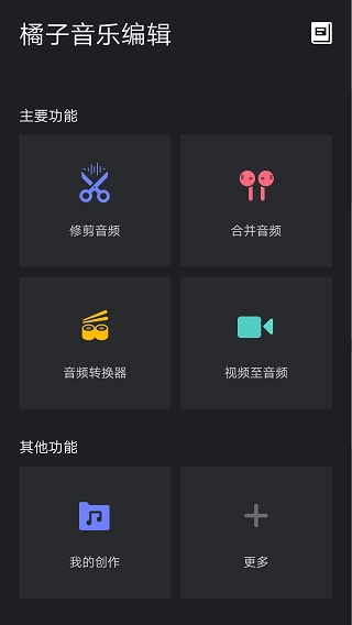 橘子音乐编辑官方版图3