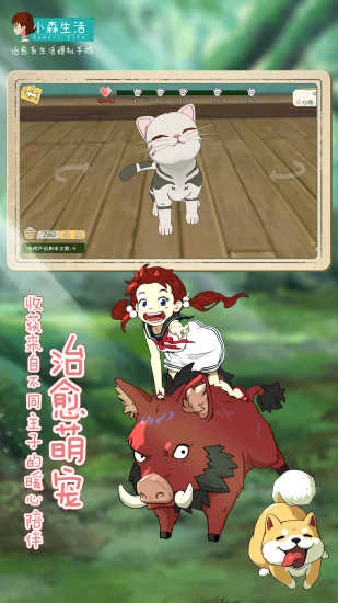 小森生活安卓版图1