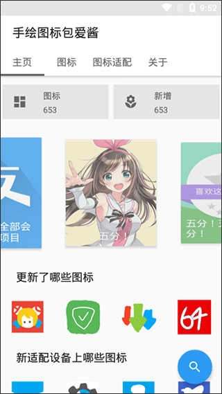 手绘图标包爱酱手机版图3