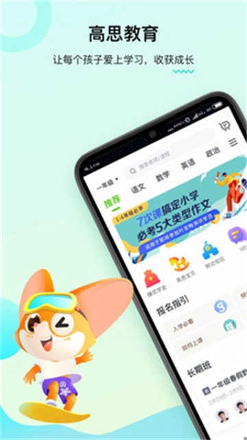 高思教育学生端免费版图4