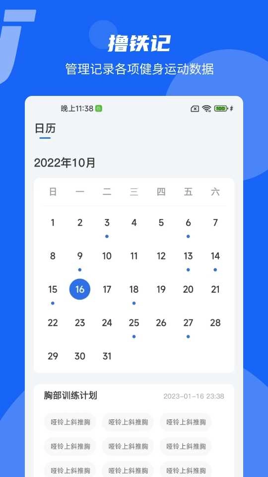 撸铁记最新版图2