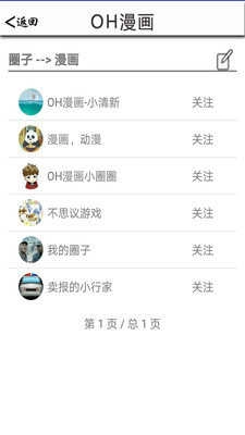 oh漫画手机正版