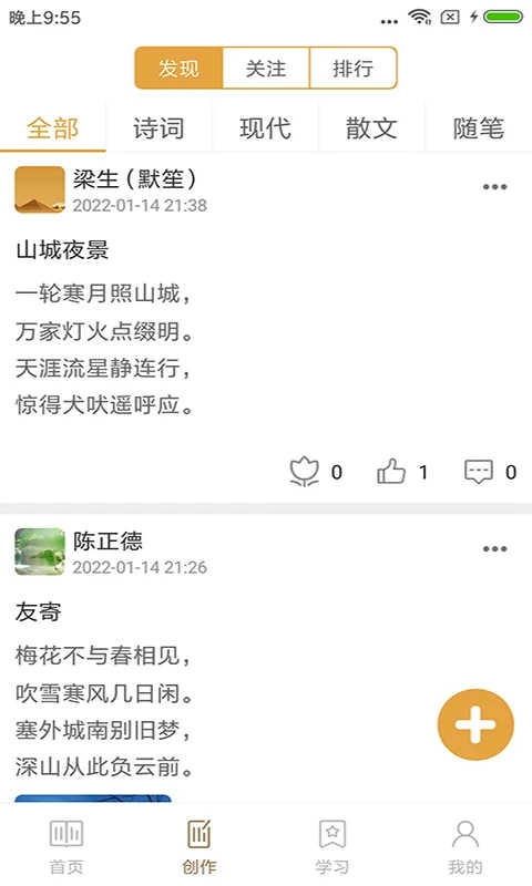 诗词中华安卓官方版图2