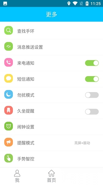 分动手环(FundoBracelet)手机版图3