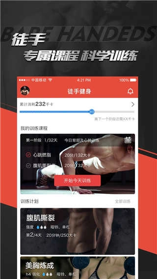 Hi运动最新免费版图4
