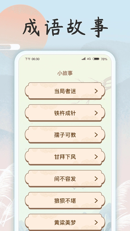 成语乐开花安卓直装版截图3