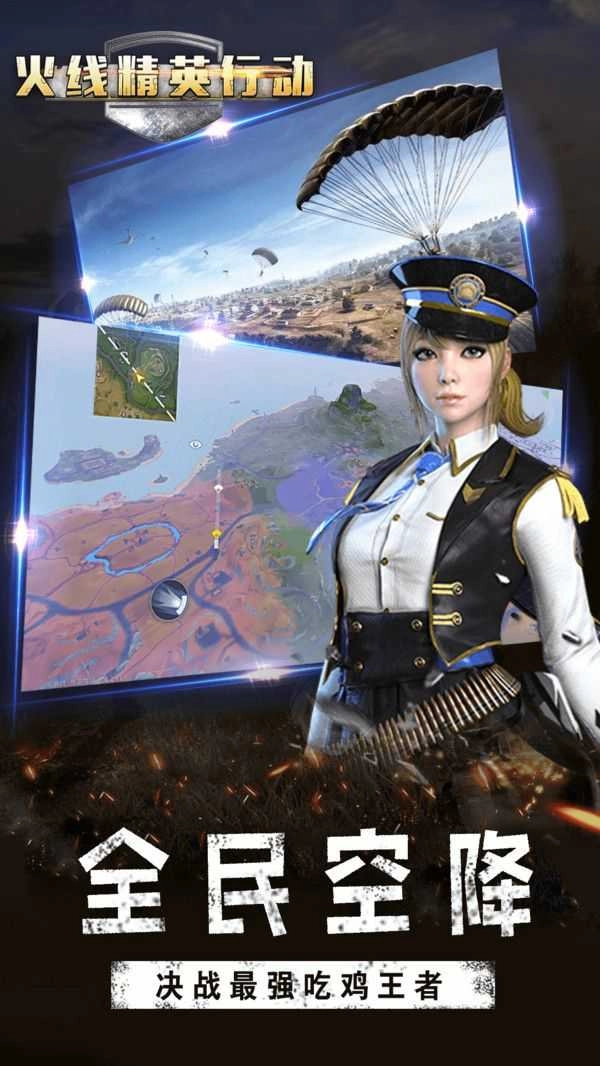 火线精英行动游戏完整版