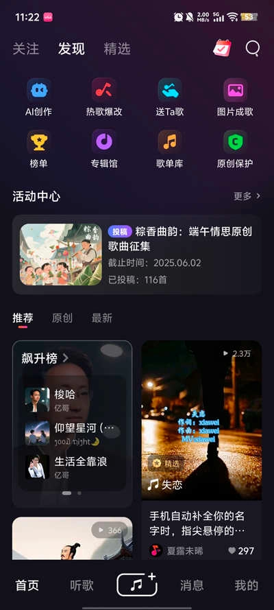 快歌ai写歌正版图3