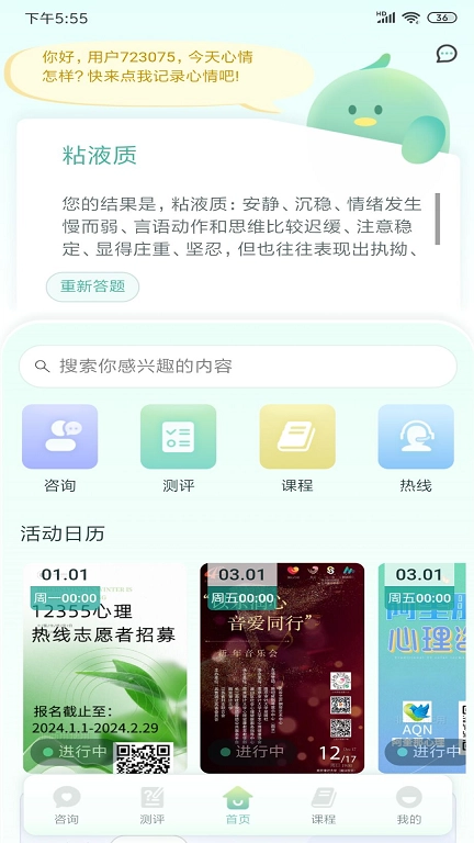 心理帮手原版图3