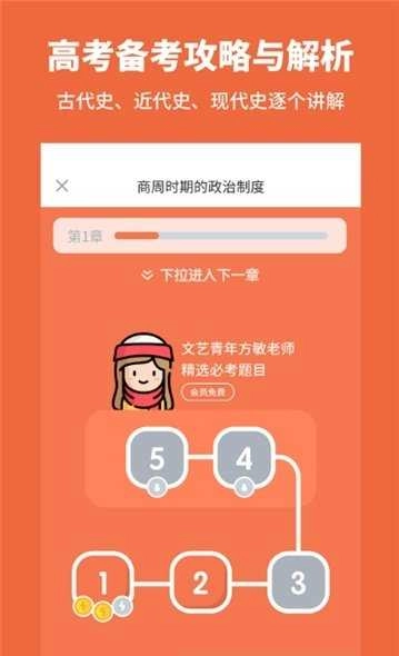 高中历史手机免费版图3