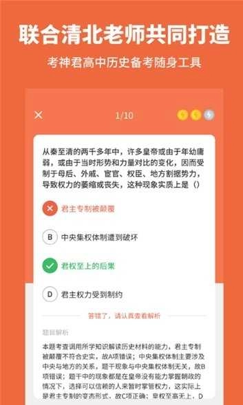 高中历史手机免费版图2