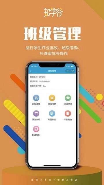 知学谷教师端安卓版图2