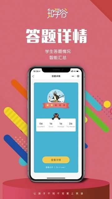知学谷教师端安卓版图3
