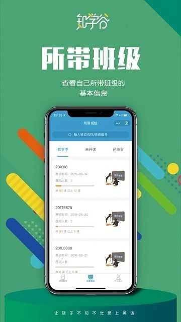 知学谷教师端安卓版图4
