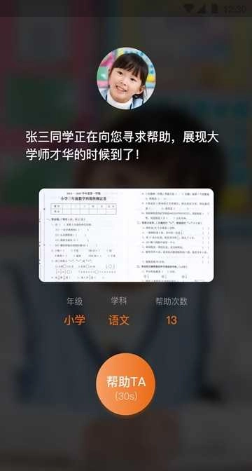 大知小问官方版图2