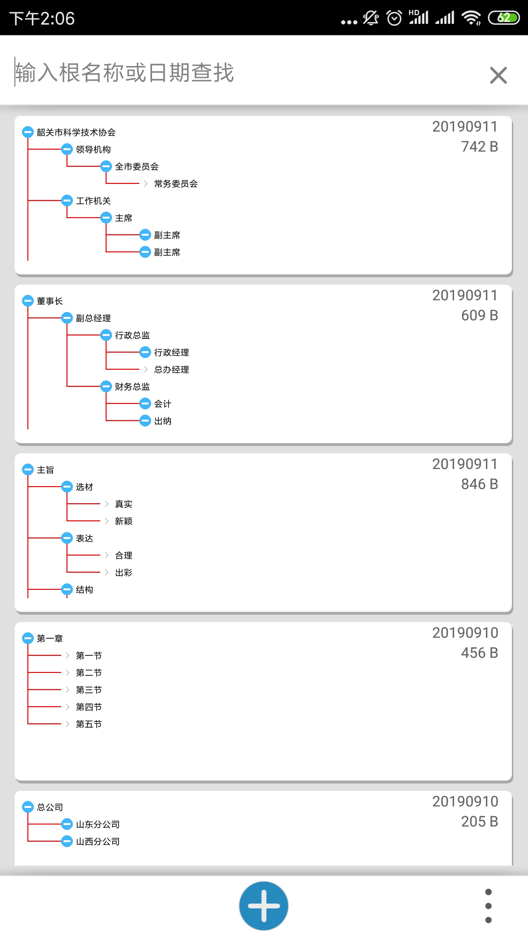 思维树图最新免费版