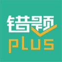 错题plus手机正版