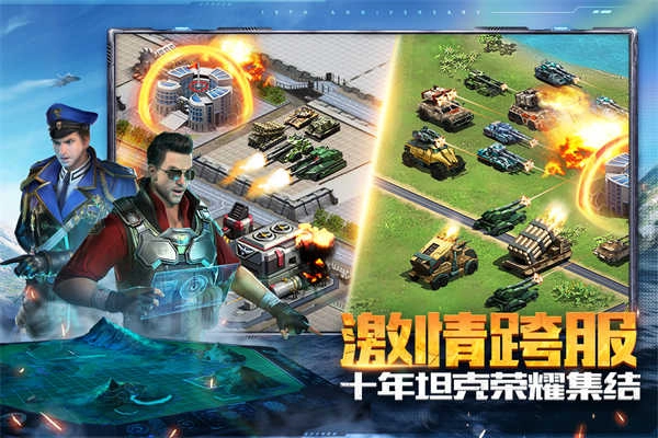 坦克前线游戏正版图4