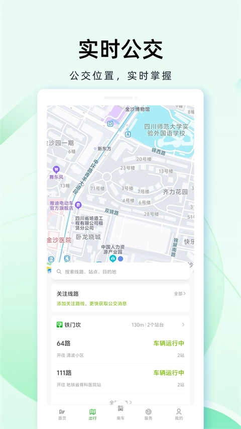 成都公交安卓直装版图3