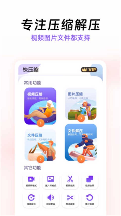 快压缩官方正版图3