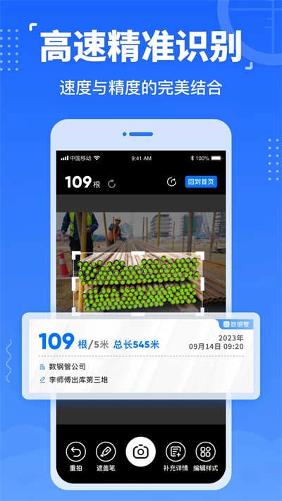 数钢管软件手机最新版图4