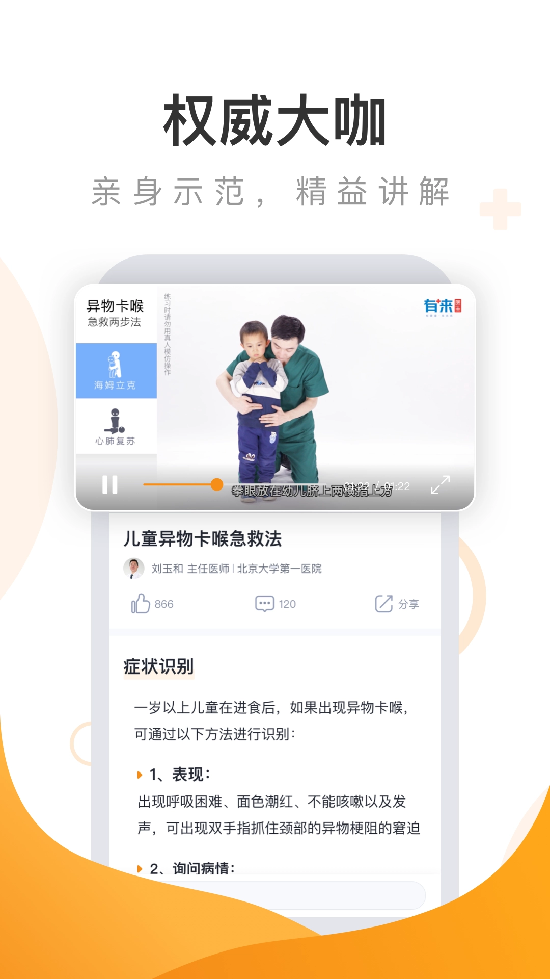口袋急救通用版图4