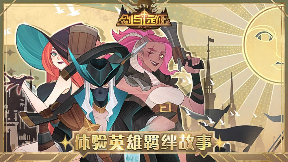 剑与远征单机本(AFK Arena)无广告版