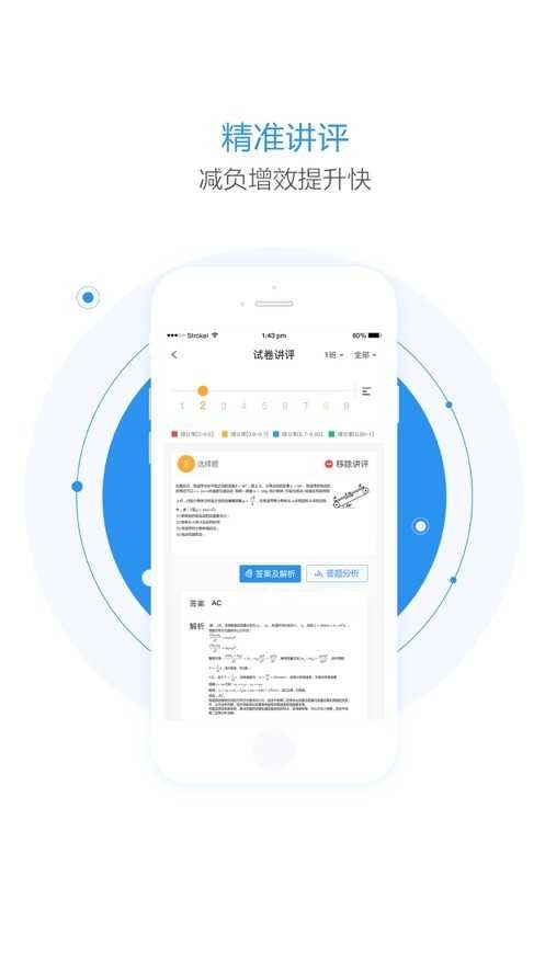 慧学星大数据精准教学管理系统平台手机版图2