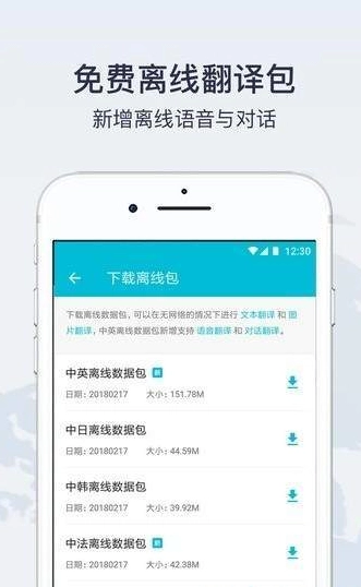 快速翻译最新免费版图2