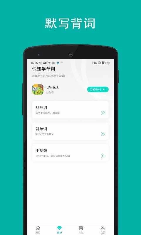 八哥初中英语安卓版图2