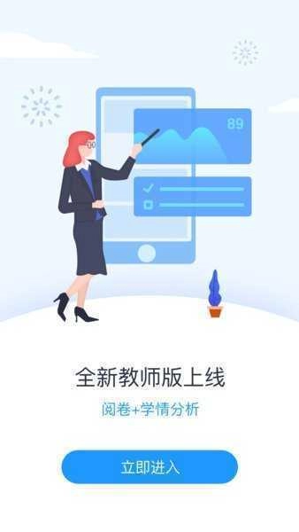 好分数阅卷登录平台(好分数教师版图3