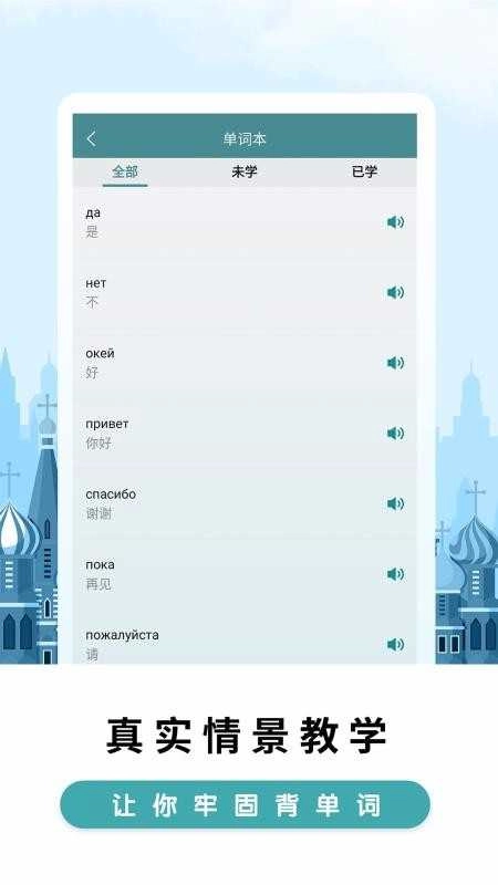莱特俄语背单词最新免费版图3