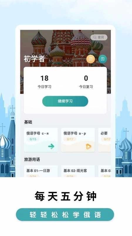 莱特俄语背单词最新免费版图4