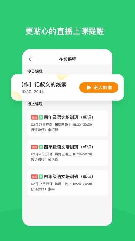 高思学生端免费原版图2