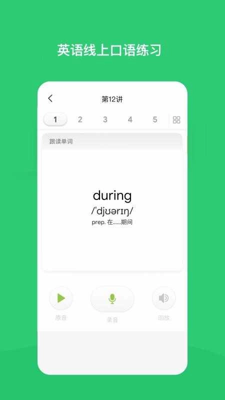 高思学生端免费原版图3
