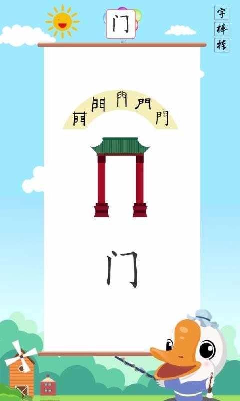字棒棒安卓直装版
