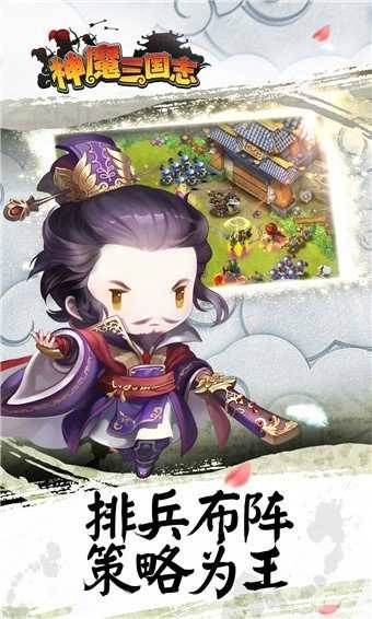 神魔三国志通用版图4