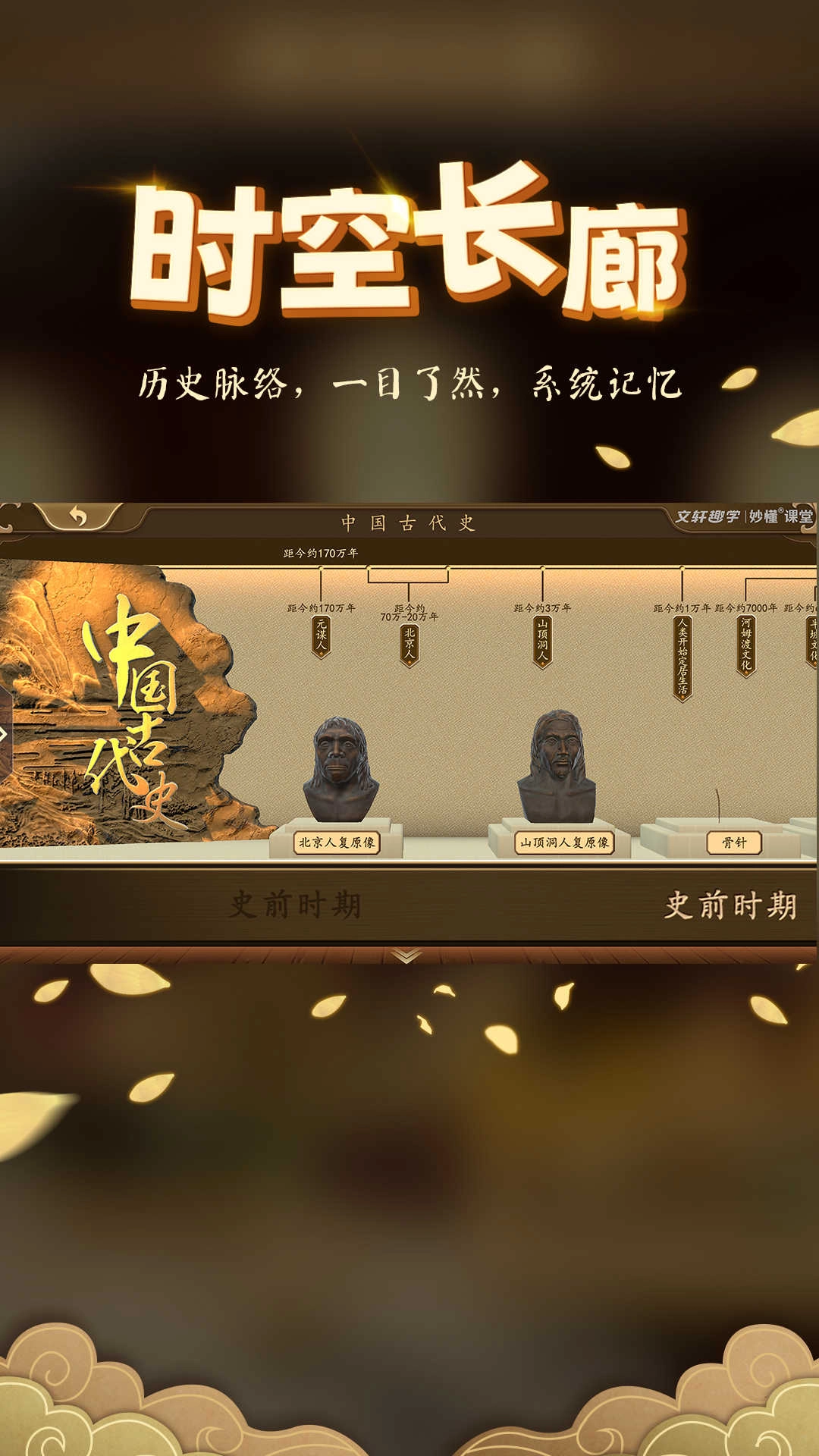 妙懂历史免费原版图4
