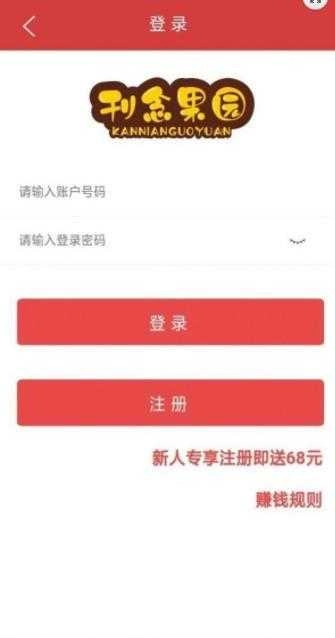 刊念果园红包版图3