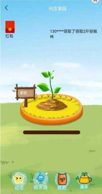 刊念果园红包版图1