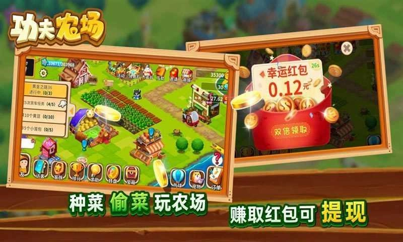 功夫农场红包版图3