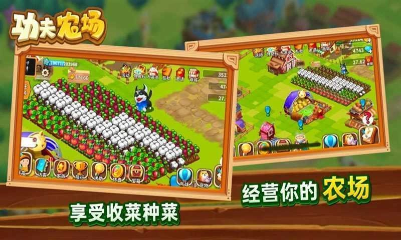 功夫农场红包版图1